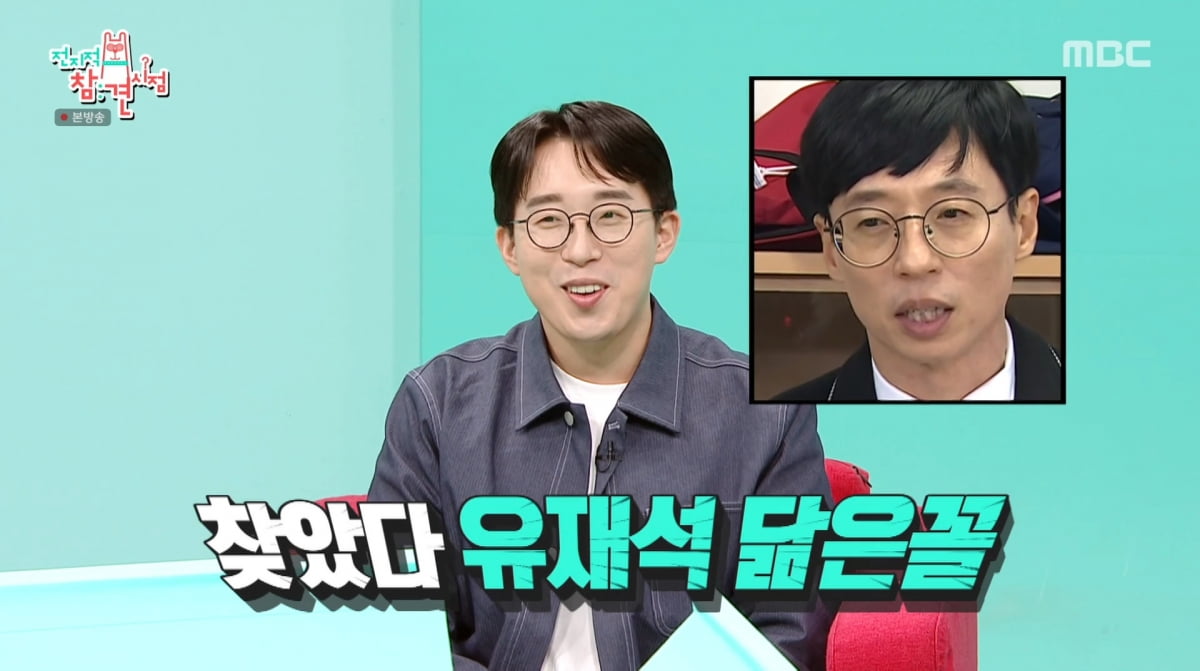 사진=MBC '전지적 참견 시점'