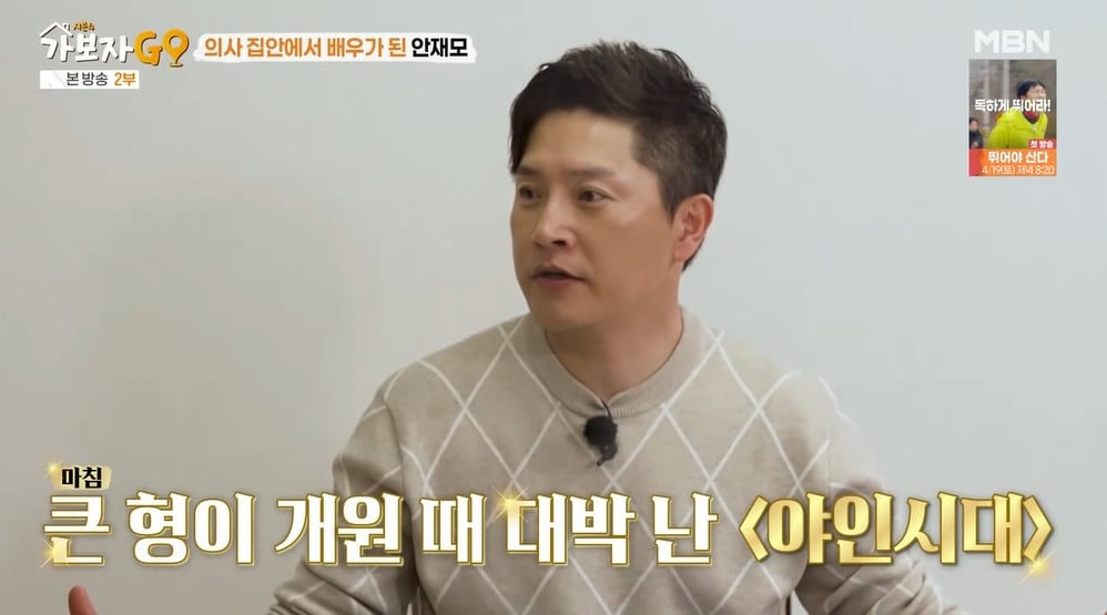 사진 = MBN '가보자GO4(가보자고)'