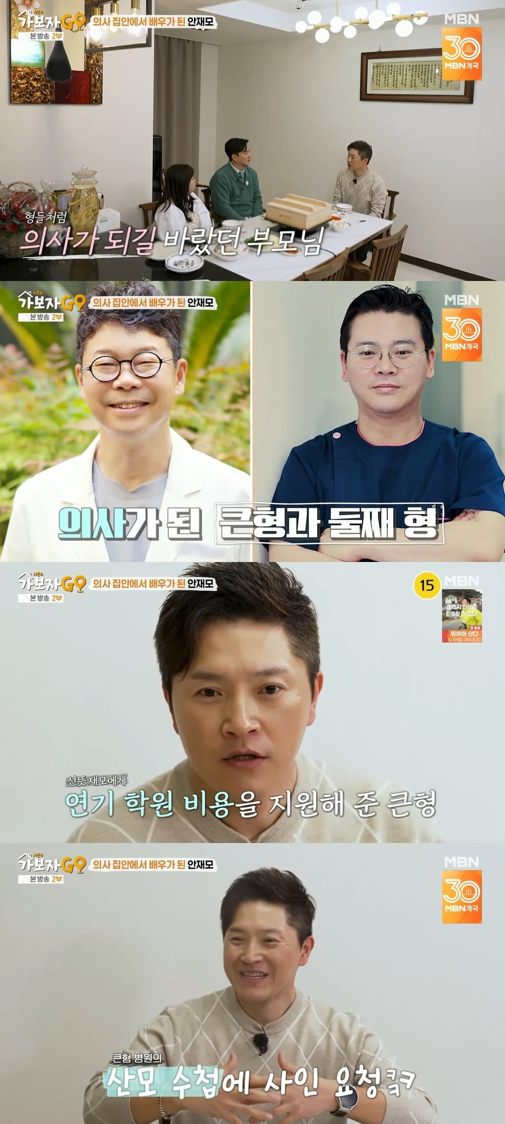 사진 = MBN '가보자GO4(가보자고)'