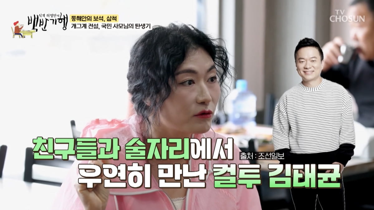 김미려, 어린 나이에 경찰서 갈 뻔…"문어 서리, 난 몰랐다" 해명('백반기행') [종합]