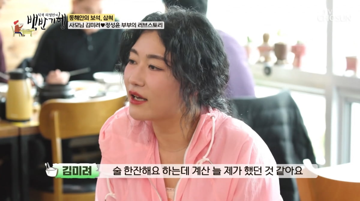 김미려, 어린 나이에 경찰서 갈 뻔…"문어 서리, 난 몰랐다" 해명('백반기행') [종합]