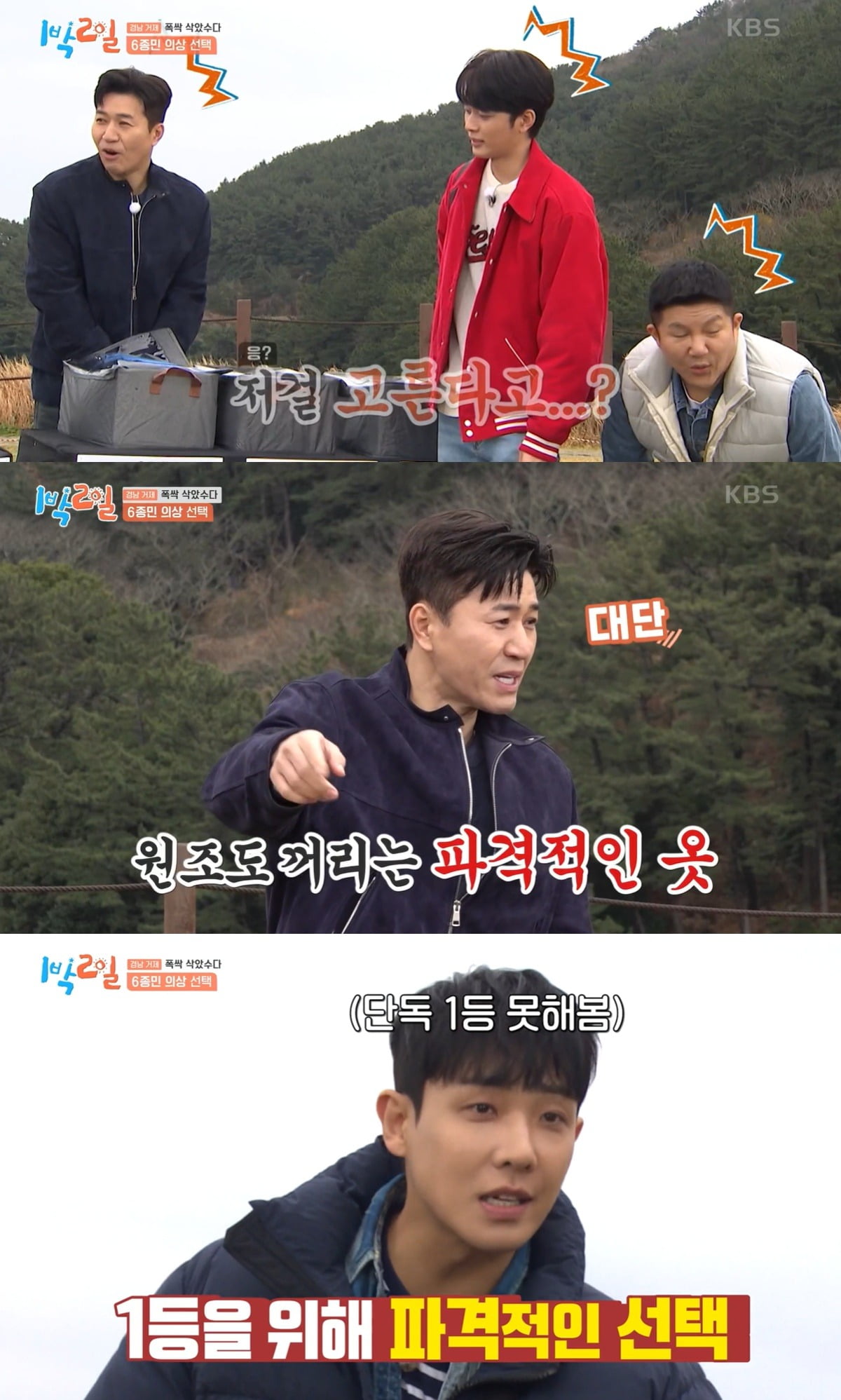 사진=KBS2