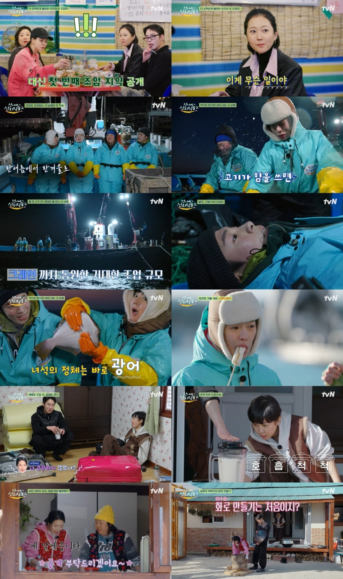 사진=tvN '언니네 산지직송2' 캡처