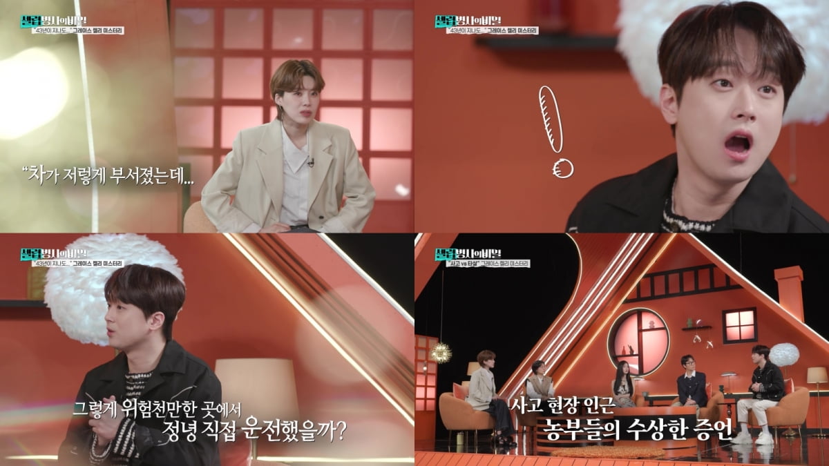 사진 제공 = KBS2 '셀럽병사의 비밀'