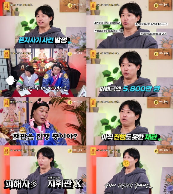 웹툰 작가, 3000억대 폰지사기 피해자였다…"아직 재판도 못 들어가" ('물어보살')