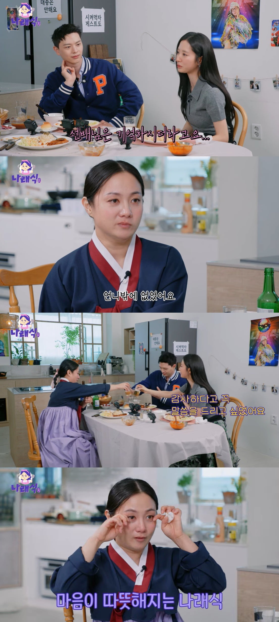 사진=웹예능 '나래식'