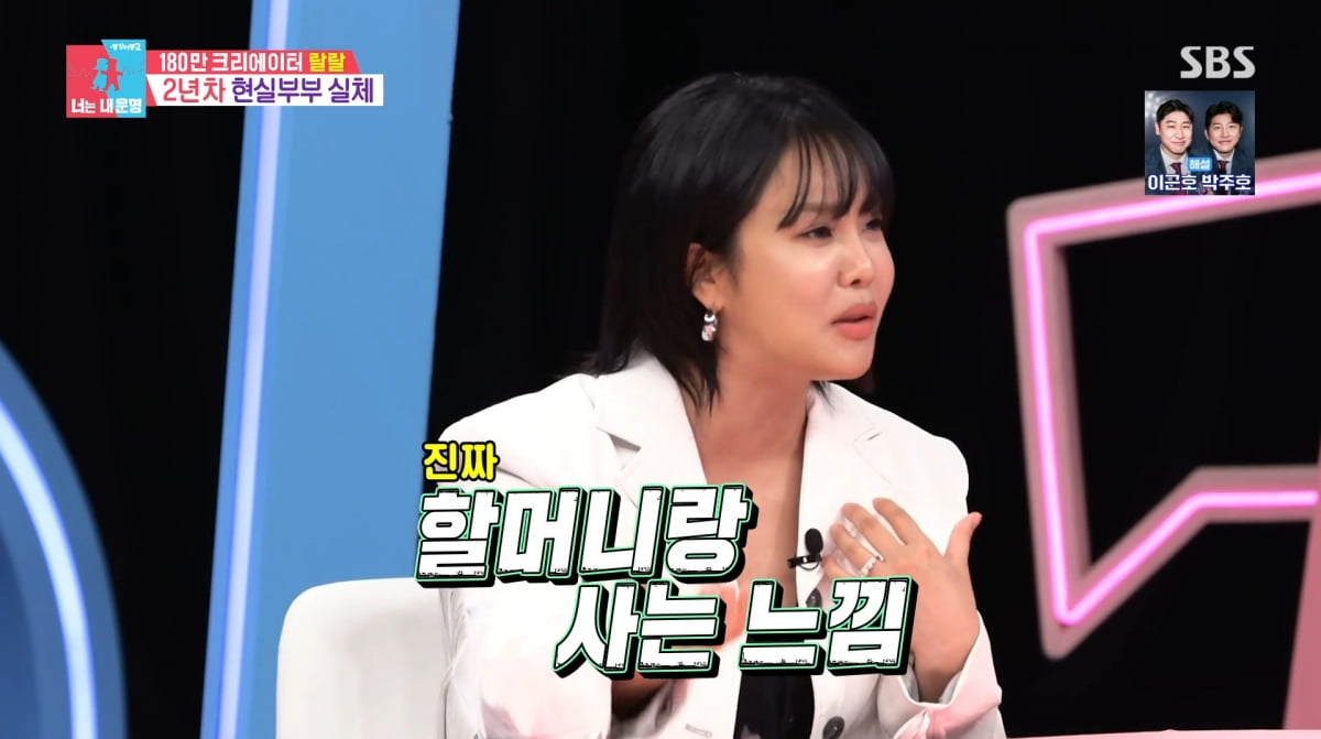 사진=SBS '동상이몽2'