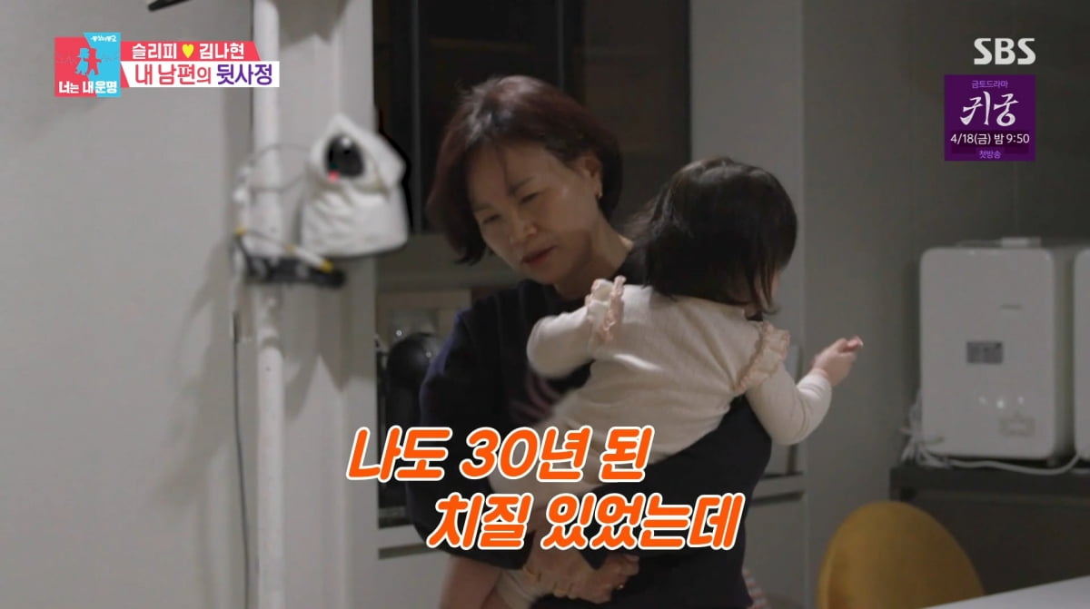 사진=SBS '동상이몽2'