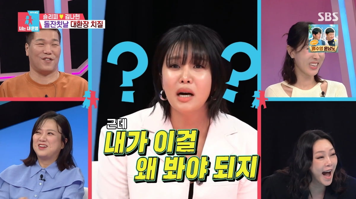 사진=SBS '동상이몽2'