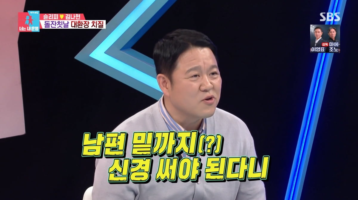 사진=SBS '동상이몽2'