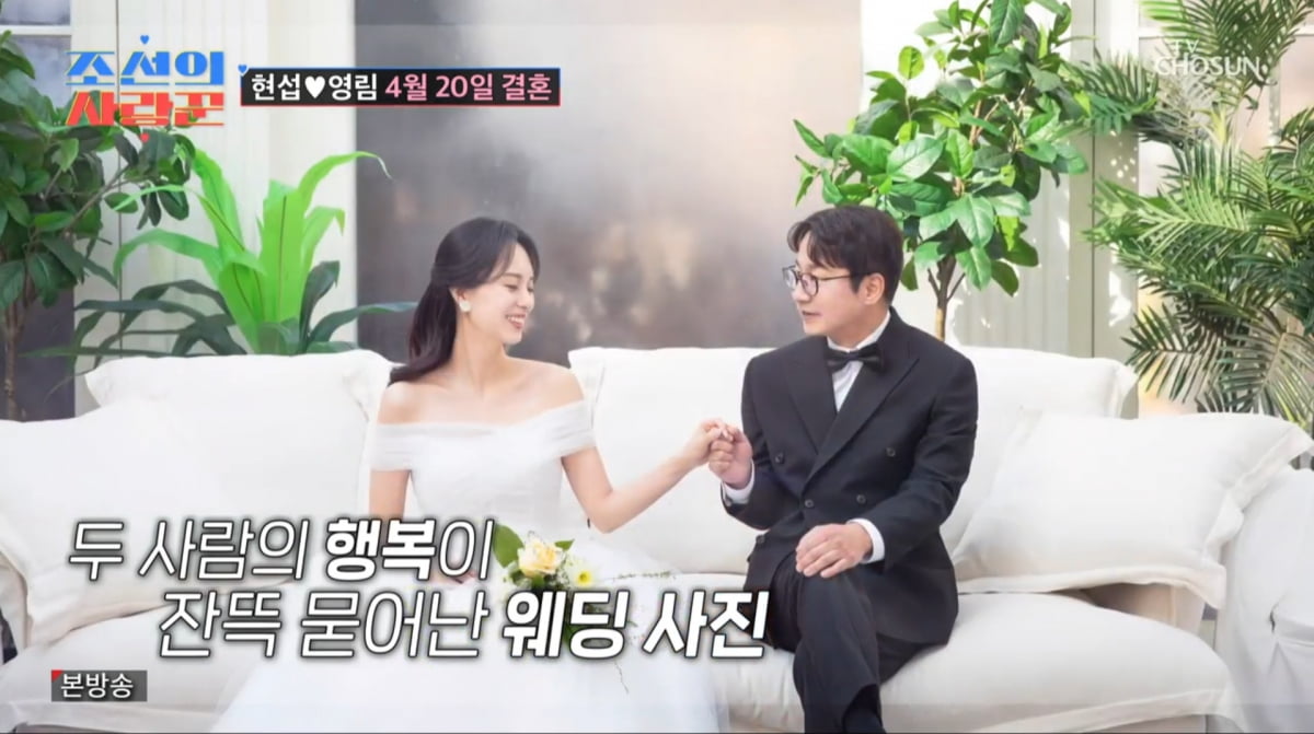사진=TV조선 '조선의 사랑꾼'