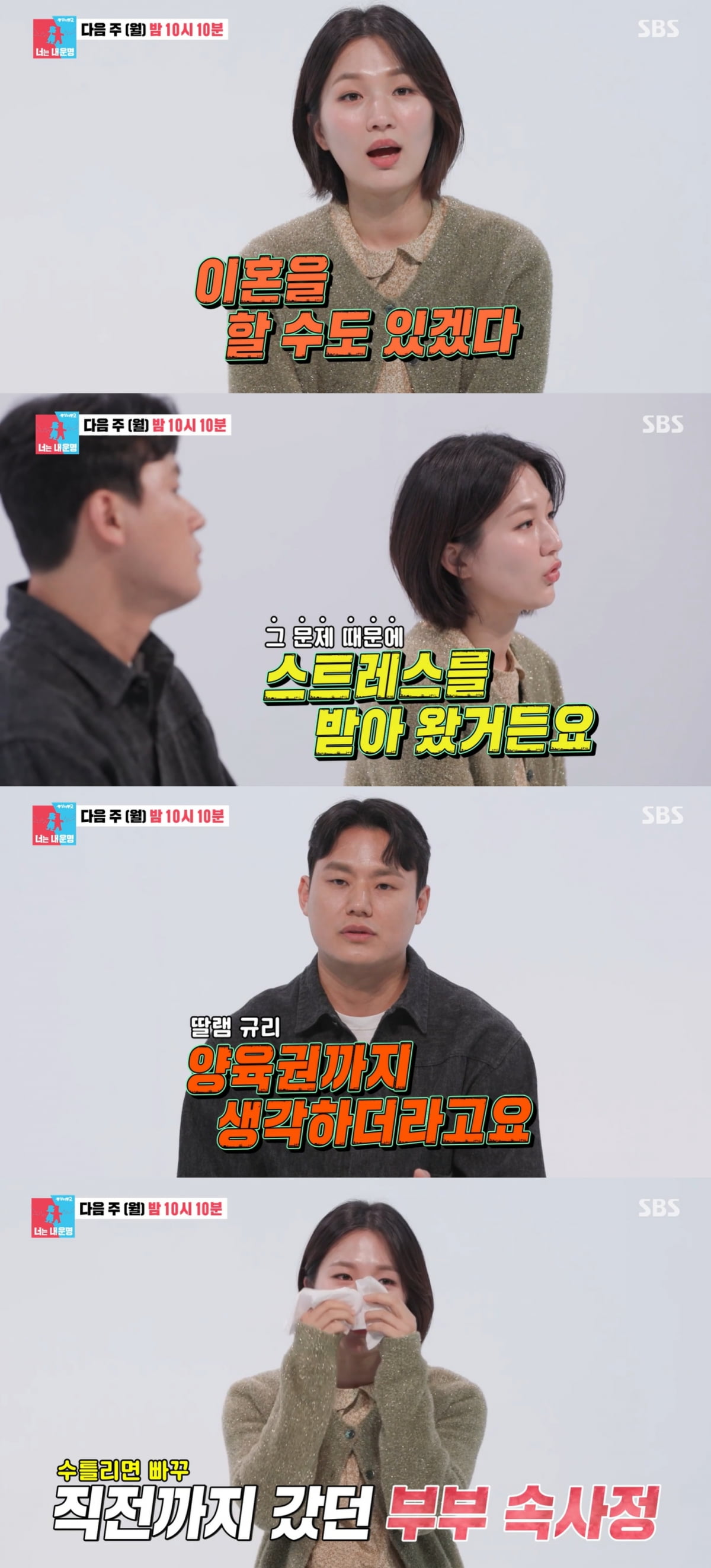 '빙상여제' 박승희, 4년만에 이혼 위기…결국 눈물, ♥엄준태 "딸 양육권 고민" ('동상이몽2')
