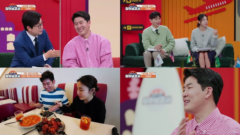 '빚 300억' 김병현, 버거집 폐업하더니…♥아내 몰래 "해외 사업 구상" ('살아보고서')