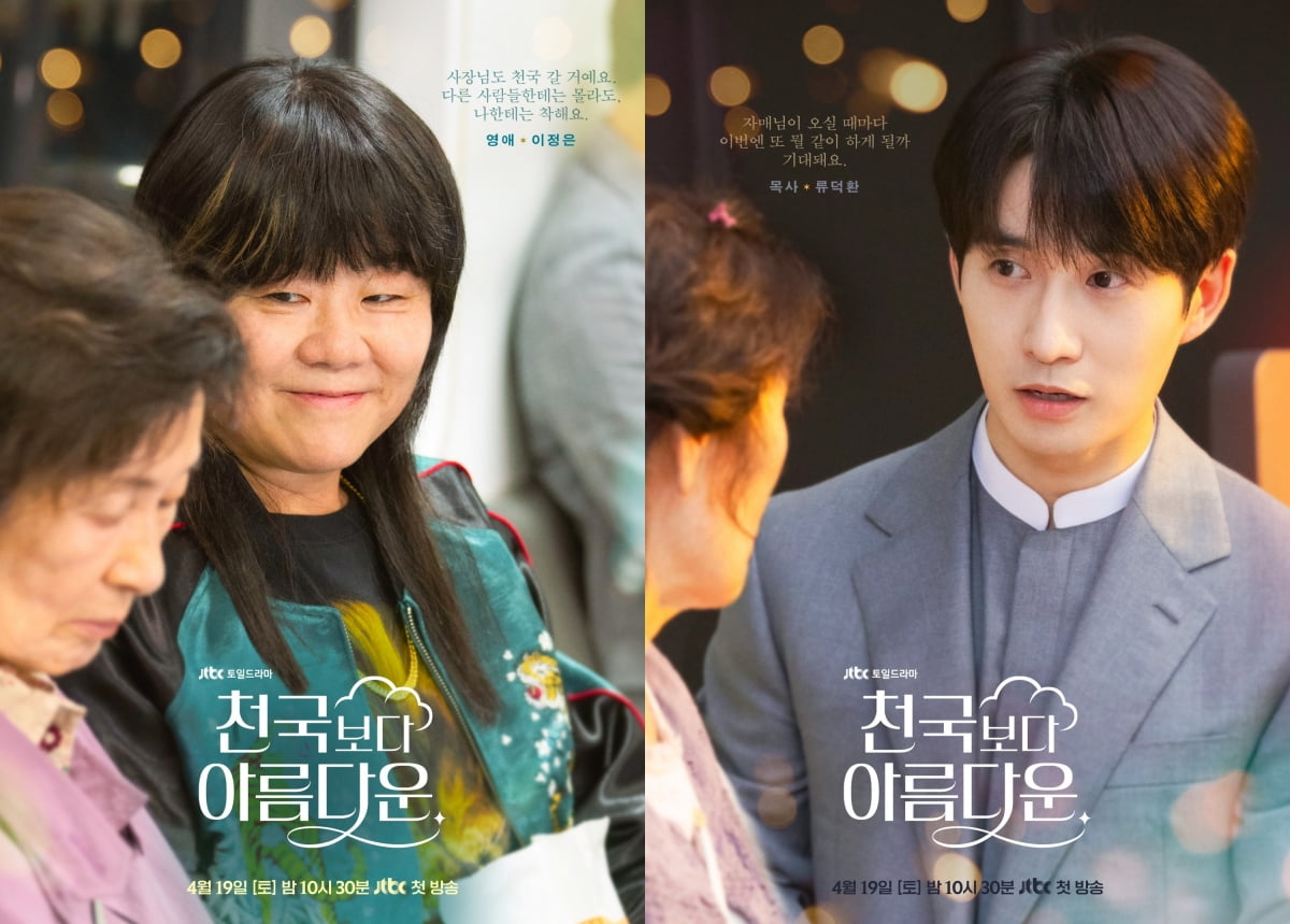 [단독] 이정은, 유재석·유연석과 재회했다…류덕환과 '틈만나면' 시즌3 출격