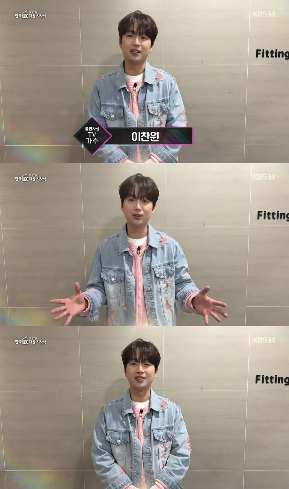사진=KBS1TV '제37회 한국PD대상 시상식' 캡처