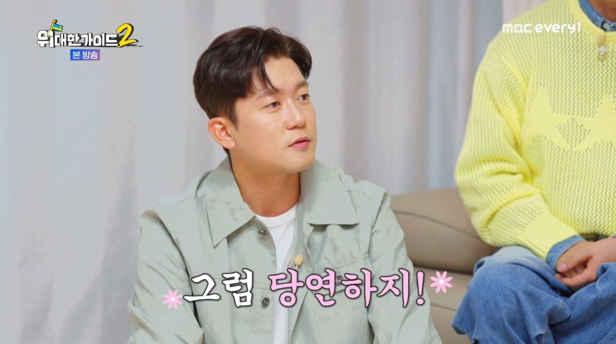 사진=MBC에브리원 '위대한가이드2'