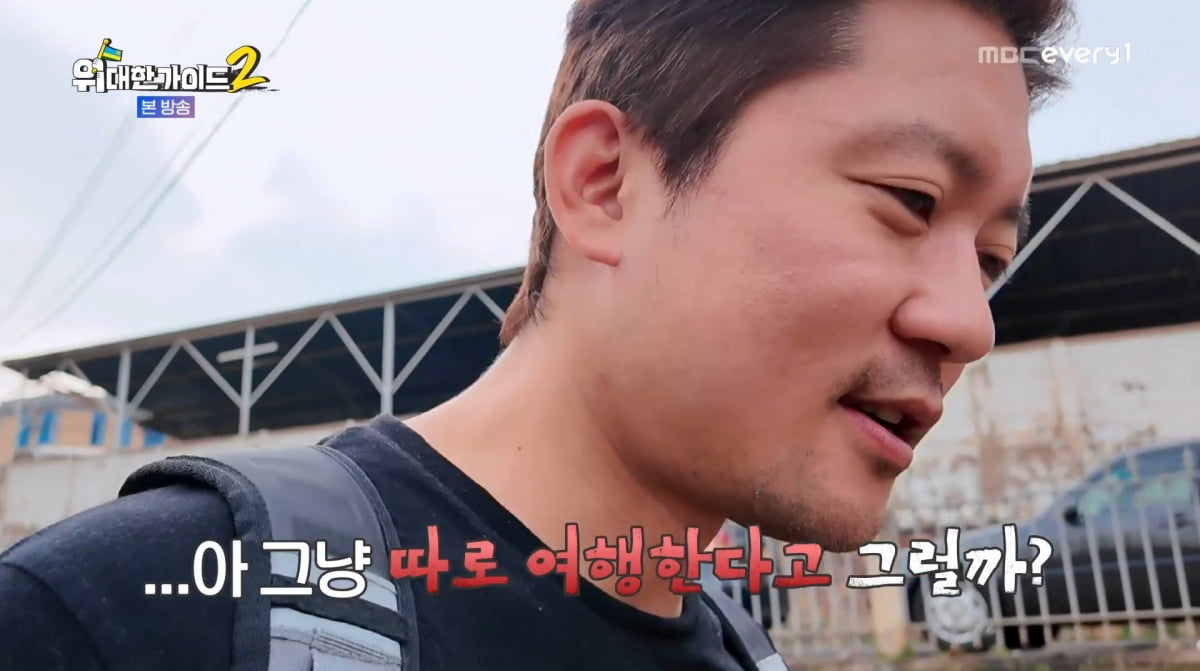 사진=MBC에브리원 '위대한가이드2'