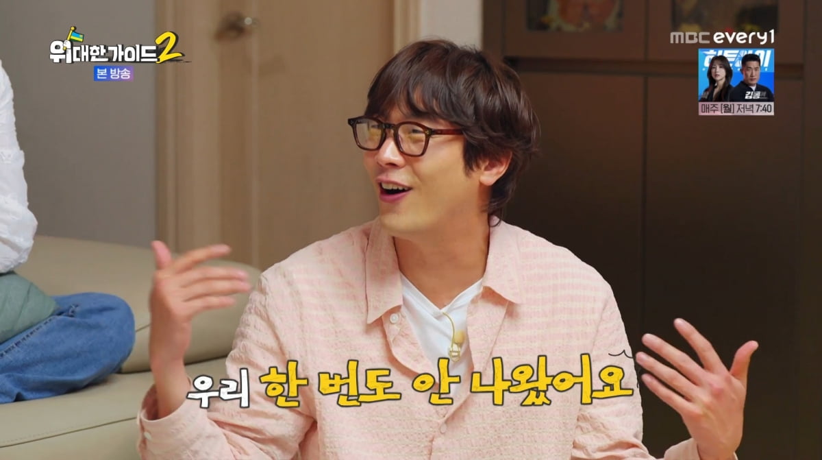 사진=MBC에브리원 '위대한가이드2'