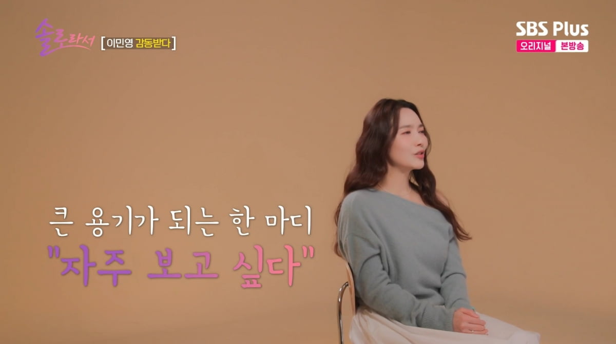 사진=SBS PLUS '솔로라서'
