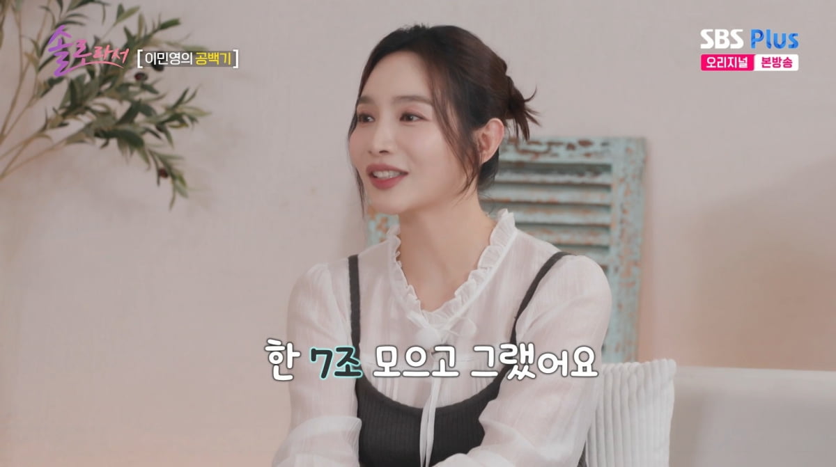 사진=SBS PLUS '솔로라서'