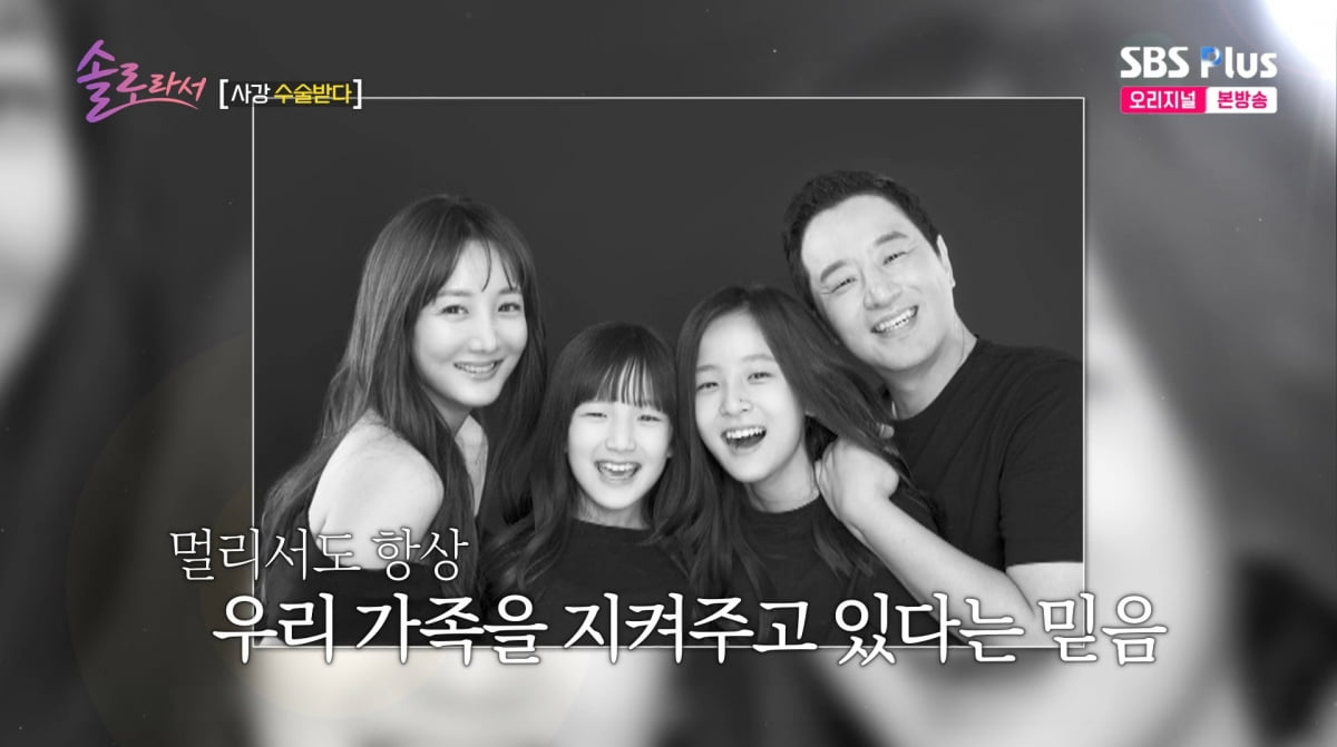 사진=SBS PLUS '솔로라서'