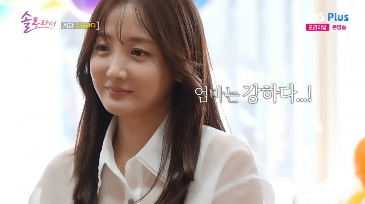 사진=SBS PLUS '솔로라서'