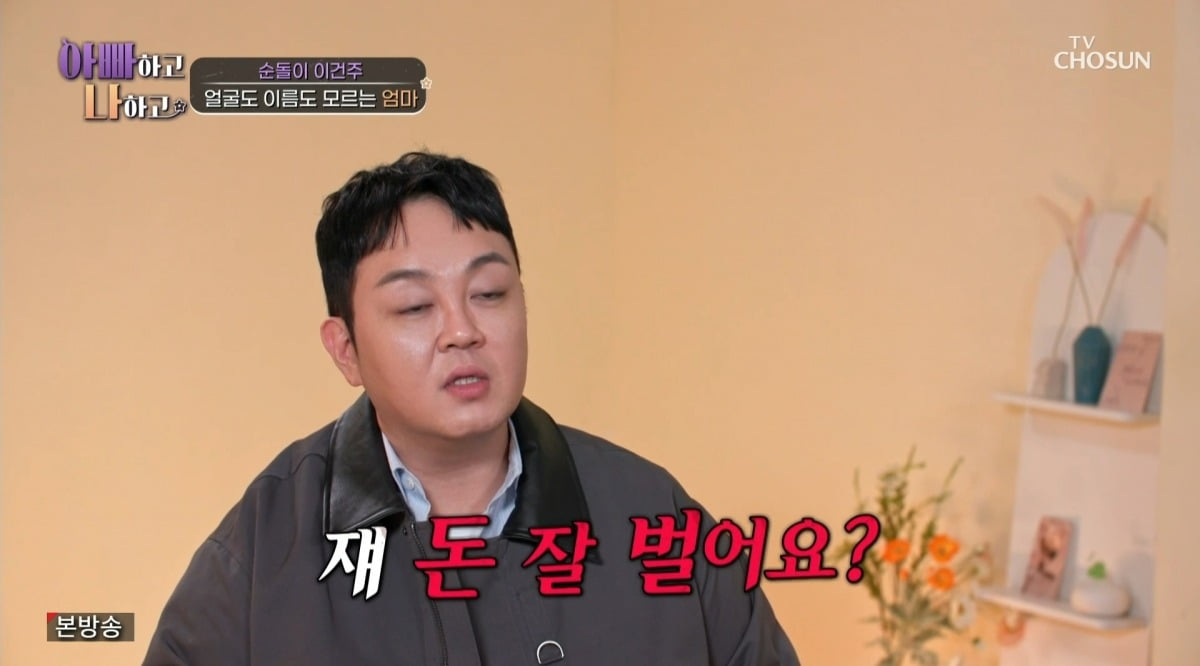 사진=TV CHOSUN '아빠하고 나하고' 캡처