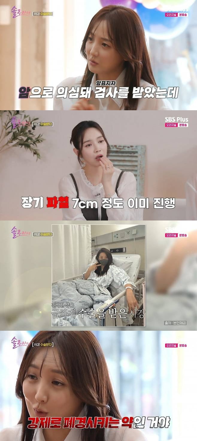 사강, 남편상 1년만에 안타까운 소식…"부정출혈에 암 의심 소견" 긴급 수술 ('솔로라서')