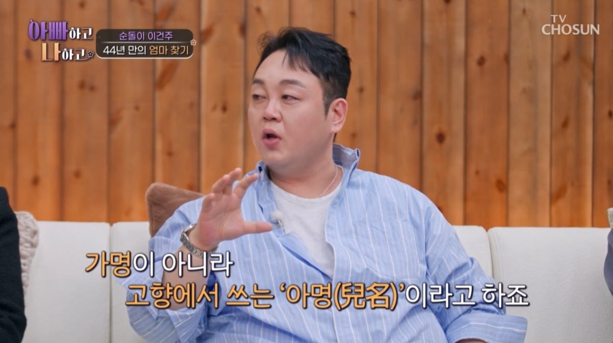 사진=TV CHOSUN '아빠하고 나하고' 캡처