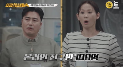 "누나가 죽은 것 같아요" 가보니 피 흥건…온라인 친구만 240명, 침입 흔적은 無 ('용형4')