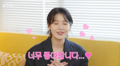 아이유, 17살 연상 배우에 사랑 고백 "정말 좋아합니다"('주고받고')