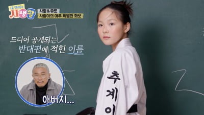 추성훈, 유도복 입은 추사랑 보고 울컥.."내 마지막도 사랑이가" ('내생활')