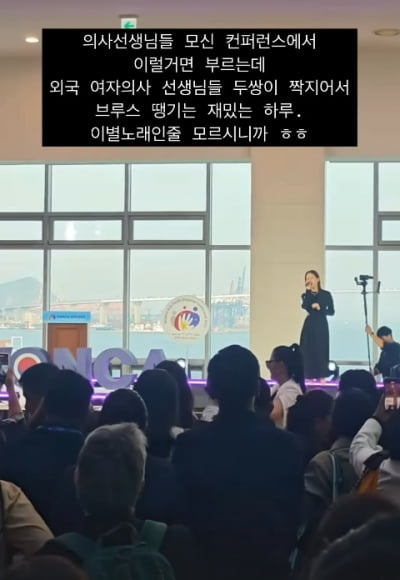 아이비, 의사들 모인 무대 참석했다가 '당황'…"이거 이별노랜데"