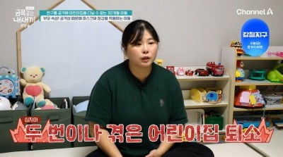 두 번이나 어린이집서 쫓겨난 30개월 금쪽이…"친구 물어 피멍" ('금쪽같은')
