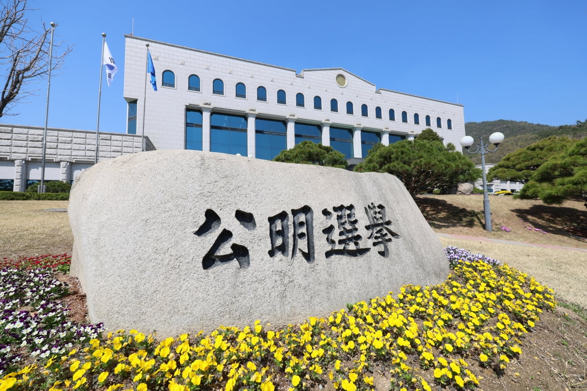 경기도 과천시 중앙선거관리위원회 모습. 사진=연합뉴스