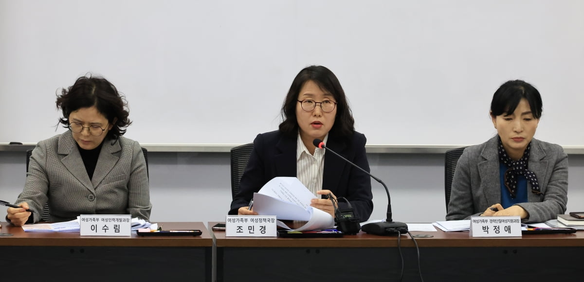 여성가족부가 17일 제18차 양성평등위원회 결과를 브리핑하는 모습. /사진=연합뉴스
