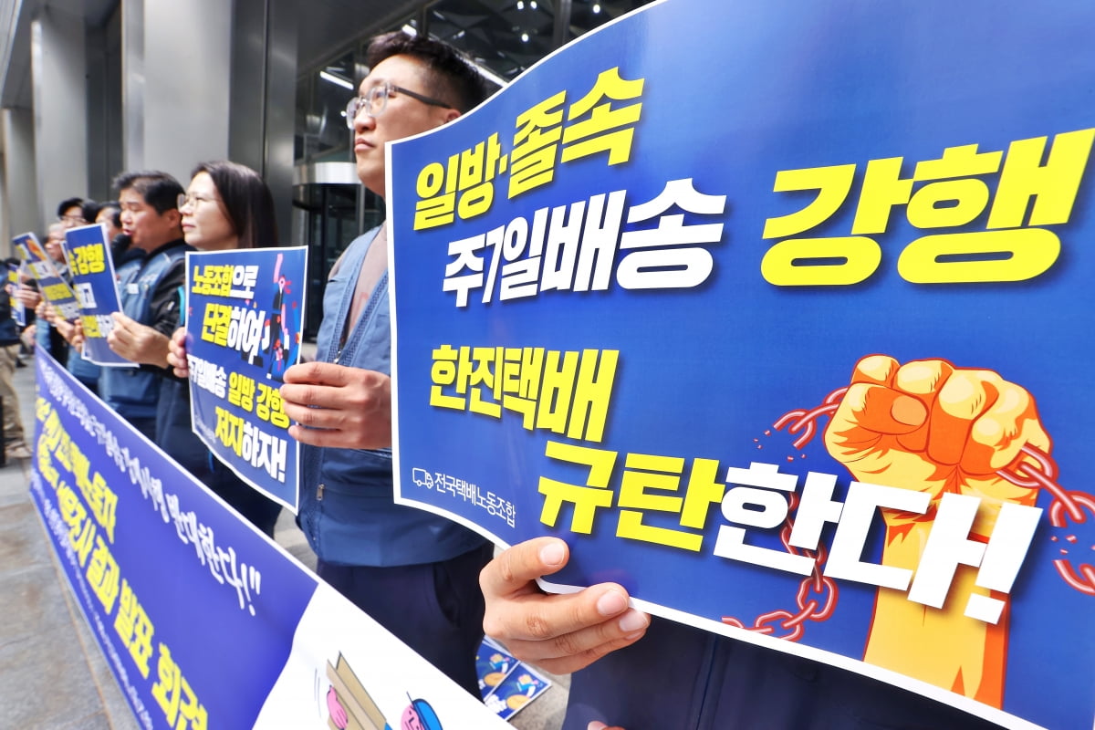 17일 서울 중구 한진택배 본사 앞에서 전국택배노동조합 조합원들이 주 7일배송 반대 한진 택배노동자 서명운동 및 설문조사 결과 발표 회견을 하고 있다. 사진=연합뉴스