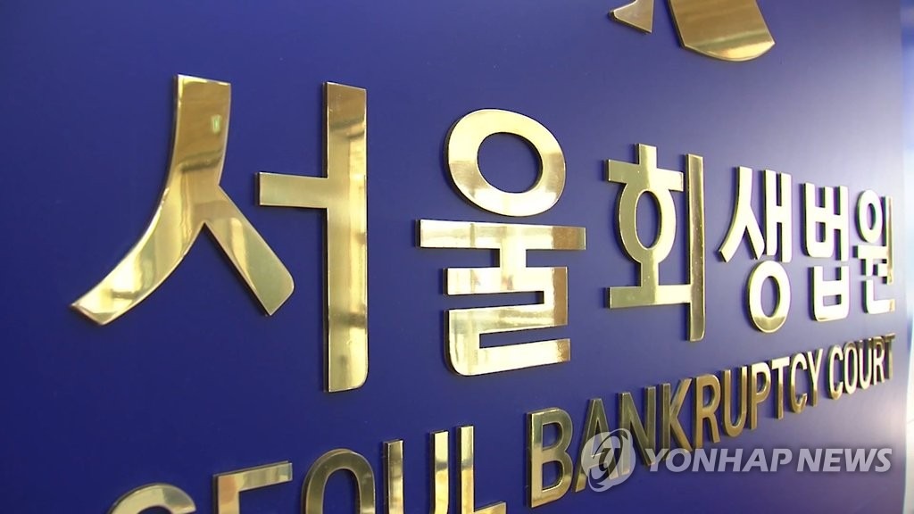  서울회생법원 현판/사진=연합뉴스
