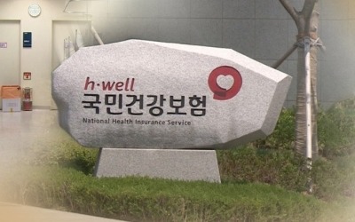 "1인당 건강보험 지출 10년새 28% 증가…'과잉 진료'가 주원인"