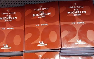 미쉐린 별점 반납·거부하는 유럽 식당들…"너무 부담된다"