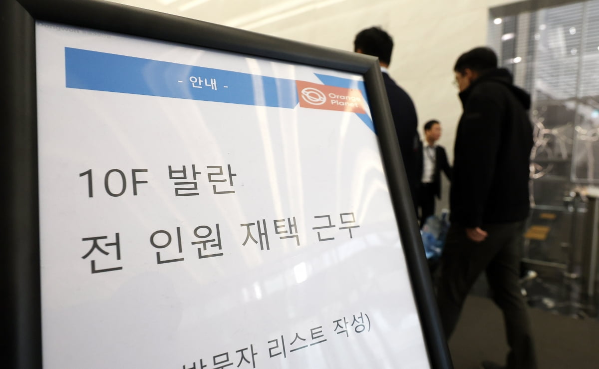 1일 서울 강남구 발란 본사 로비에 '발란 전 인원 재택근무'라고 적힌 안내문이 놓여있다. 사진=뉴스1