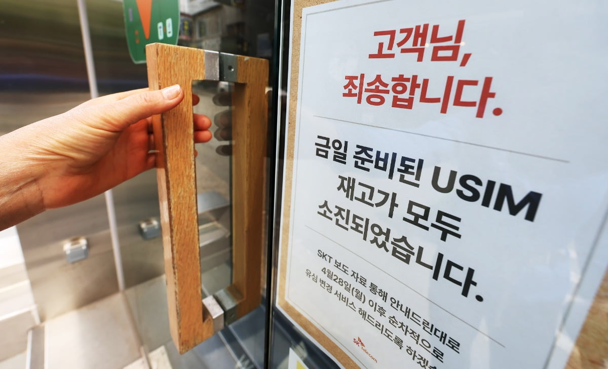 지난  27일 서울에 위치한 한 SKT 본사 직영점 출입문에 유심 재고 소진 안내문이 붙어 있다. 사진=뉴스1