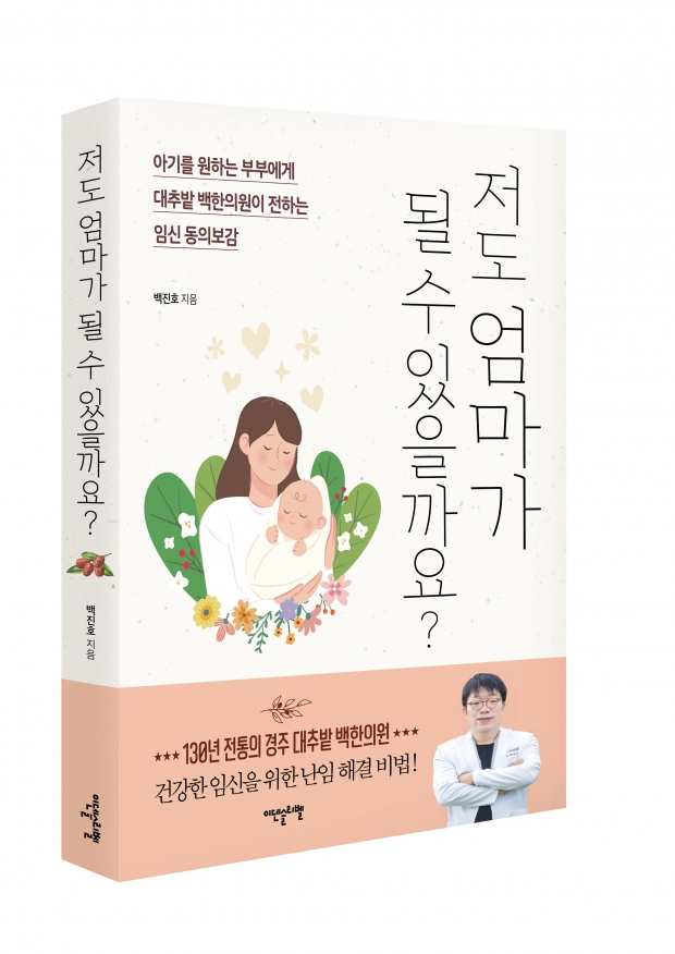 경주 삼신할배가 전하는 행복한 부모 되는 비법!