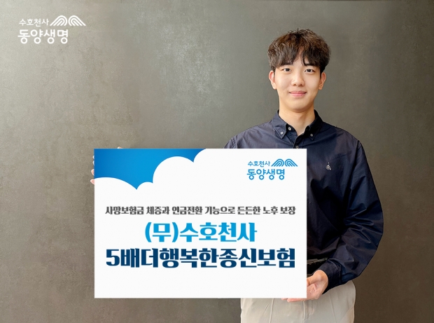 (무)수호천사5배더행복한종신보험 출시