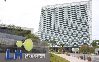 LH, 입찰담합 근절 위해 '리니언시 제도' 도입…자진신고 유도