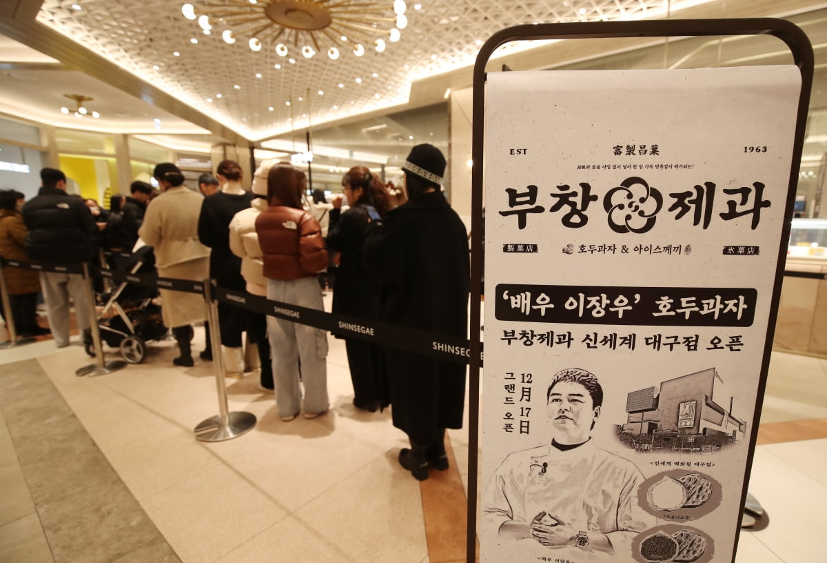 호두과자 브랜드 '부창제과 2호점' 앞에 많은 시민들이 호두과자를 구입하기 위해 줄지어 차례를 기다리고 있다. 사진=뉴스1