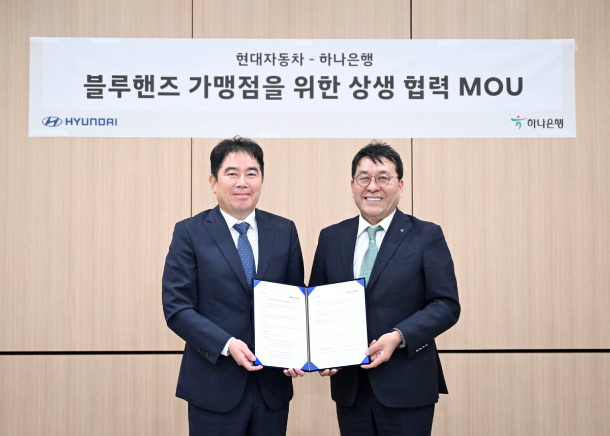 현대차, 하나銀과 서비스 협력사 블루핸즈 가맹점 지원