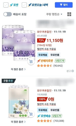 쿠팡 어플리케이션 내부에서 자사PB 상품과 일반 판매자 상품이 '쿠팡 랭킹'(순위)순으로 나열된 모습. 검찰은 쿠팡이 인위적으로 자사 PB상품 순위 산정 점수에 1.5배 가중치를 부여해 상위 순위에 노출되도록 조작한 것으로 보고 있다. 사진=쿠팡 앱 캡쳐