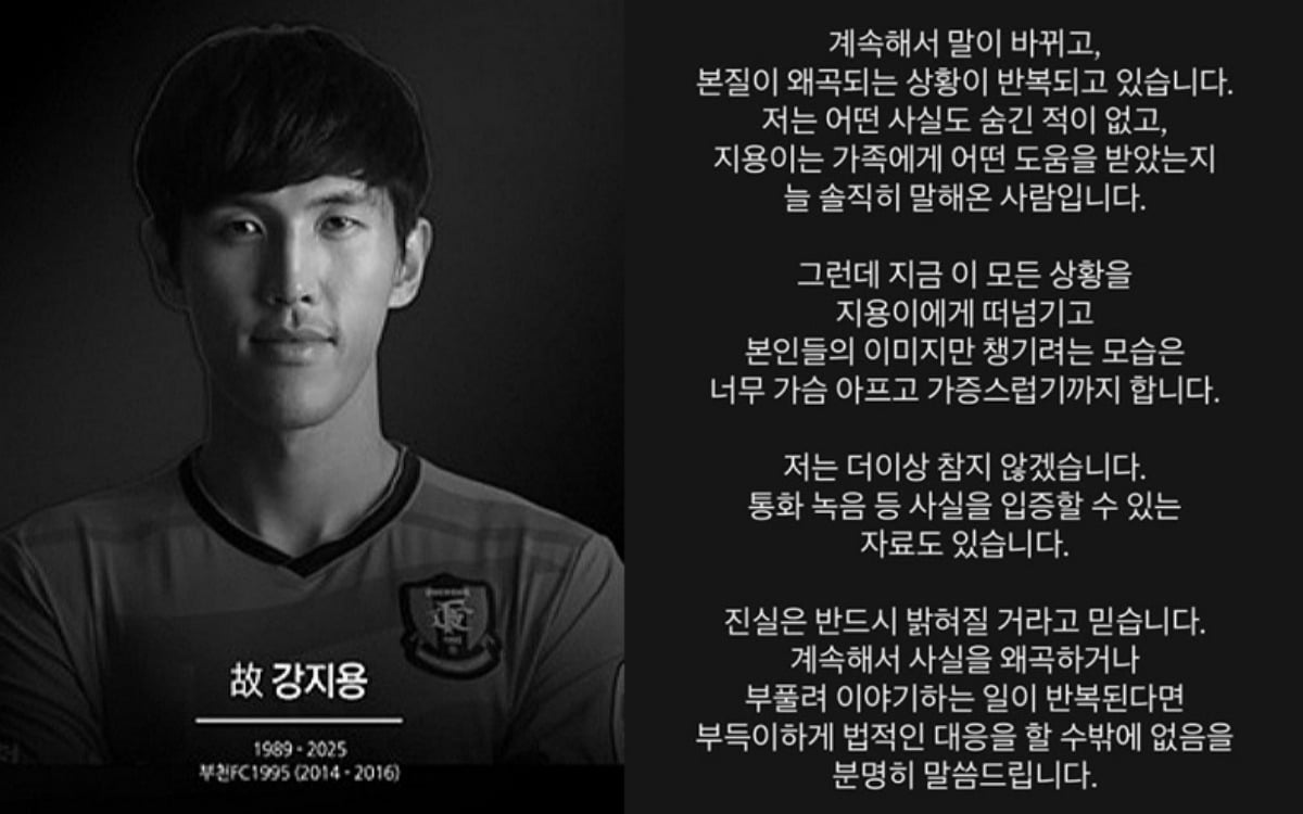 사진=부천FC SNS(왼쪽), 이다은 씨 SNS(오른쪽)