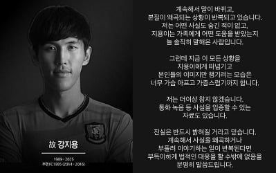 故 강지용 아내, 법적 대응 예고…"왜곡 반복되면 참지 않겠다"